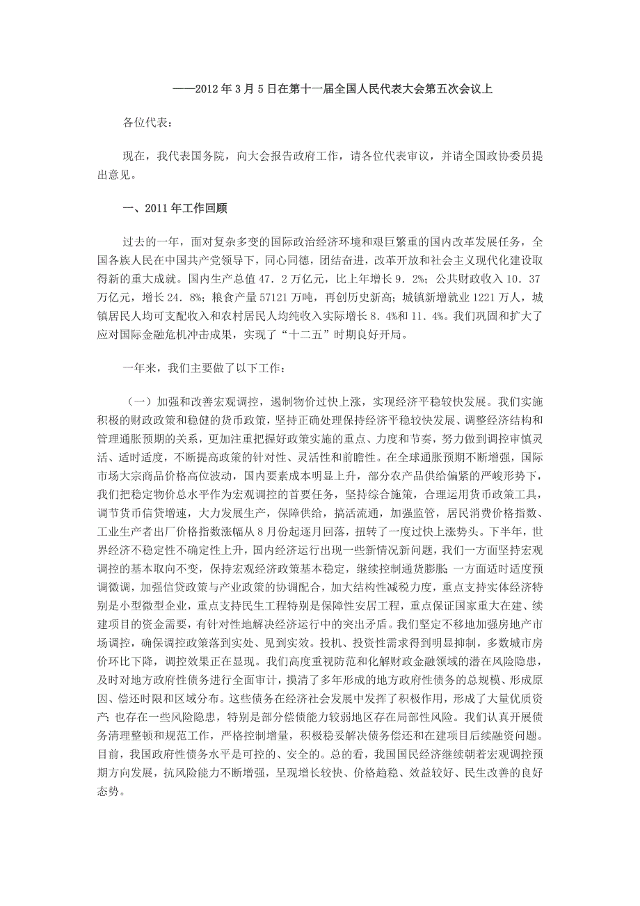 十一届五次会议政府工作报告全文_第1页