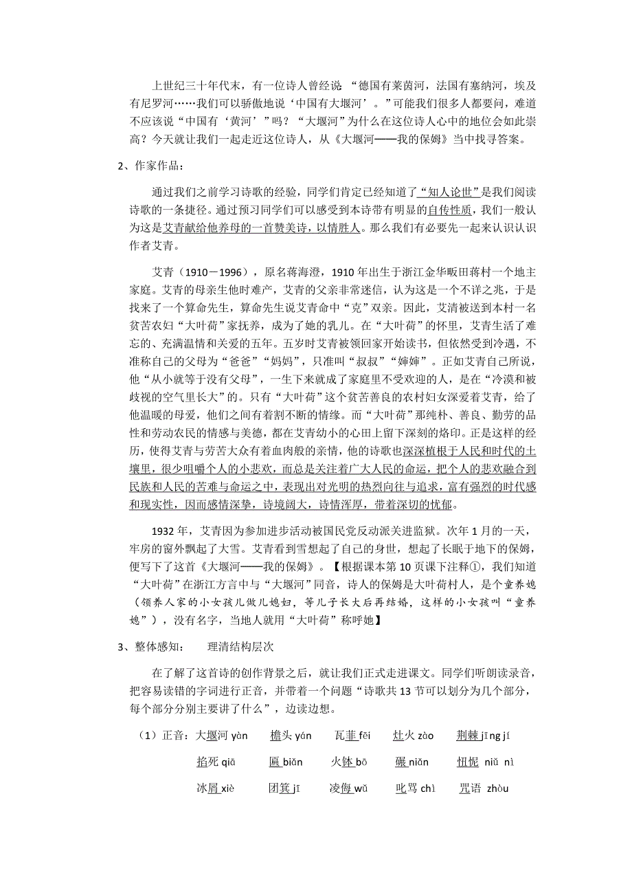 《大堰河──我的保姆》教案_第2页