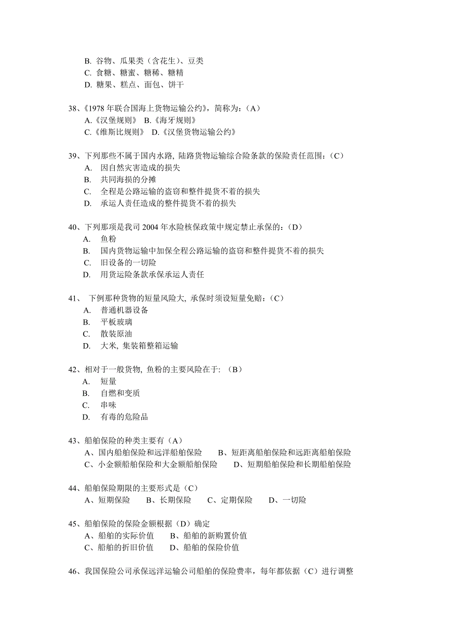 水险核保与理赔考试题库_第4页