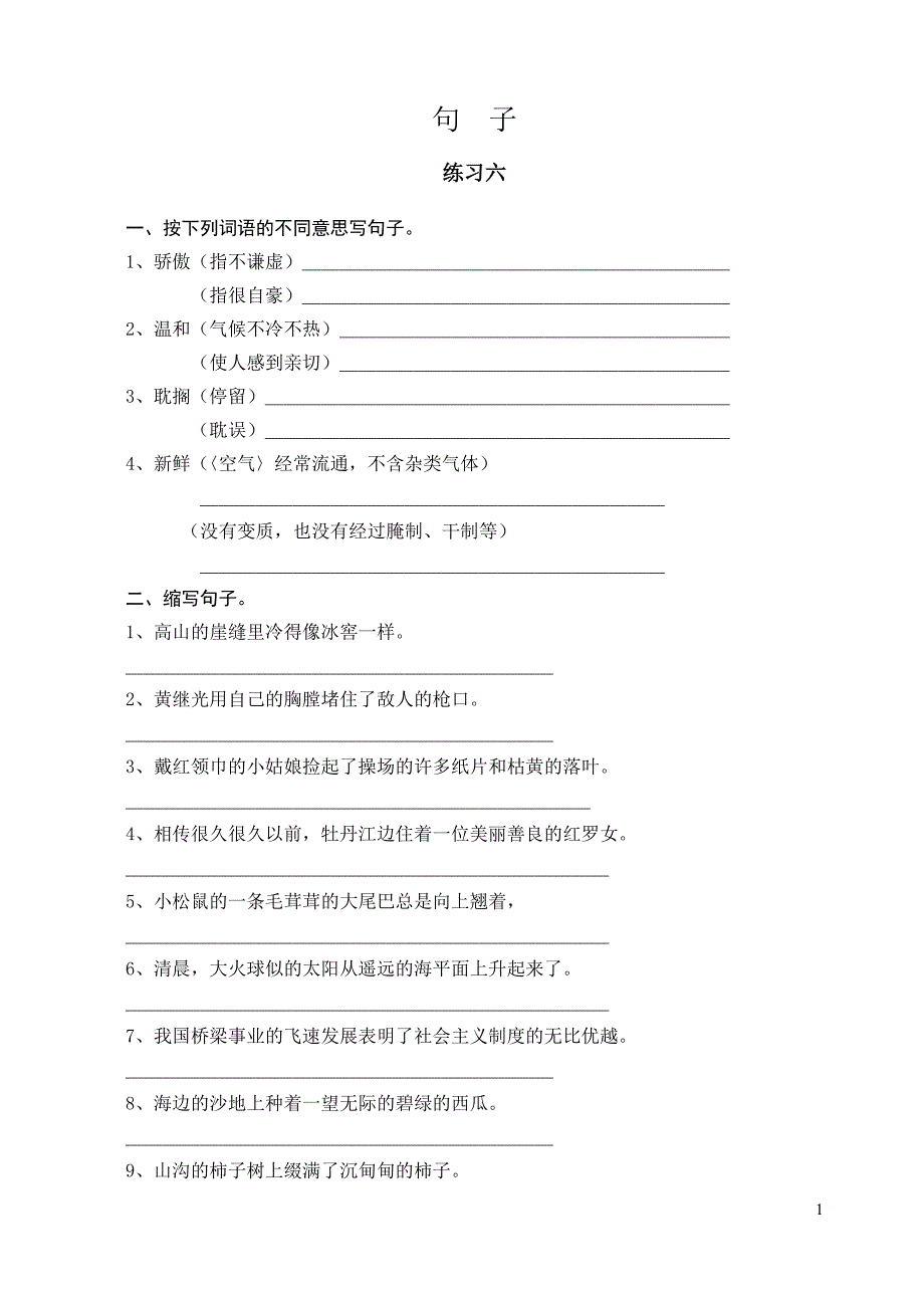 按下列词语的不同意思写句子_第1页