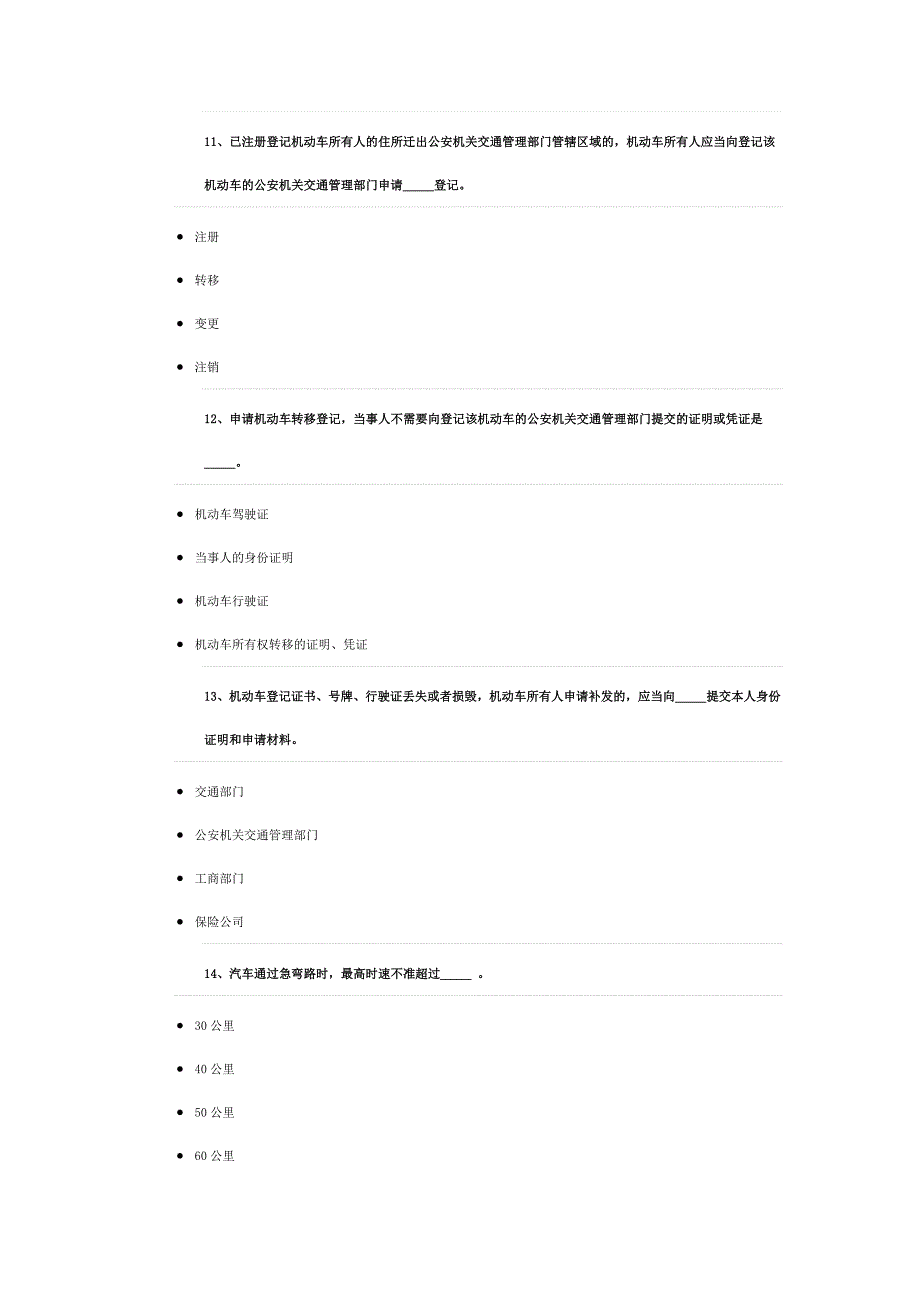 汽车驾驶人模拟考试题及答案_第3页