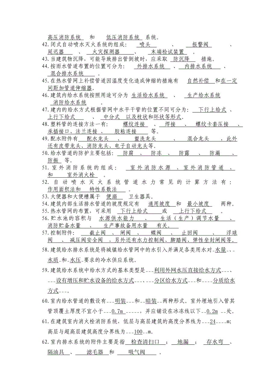 建筑给排水考试题库及答案_第3页