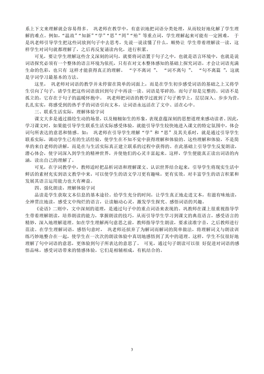 国培计划《小学语文字词教学策略》参考资料_第3页