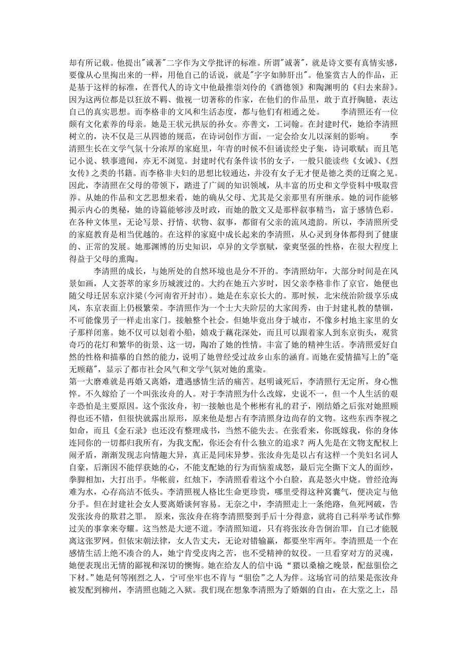 人物类作文经典素材及使用范例十四——李清照_第2页