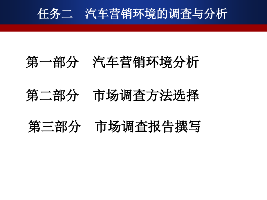 汽车营销汽车营销环境的调查与分析_第4页