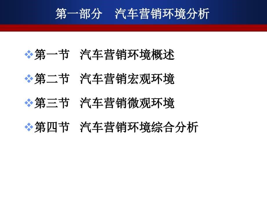 汽车营销汽车营销环境的调查与分析_第5页