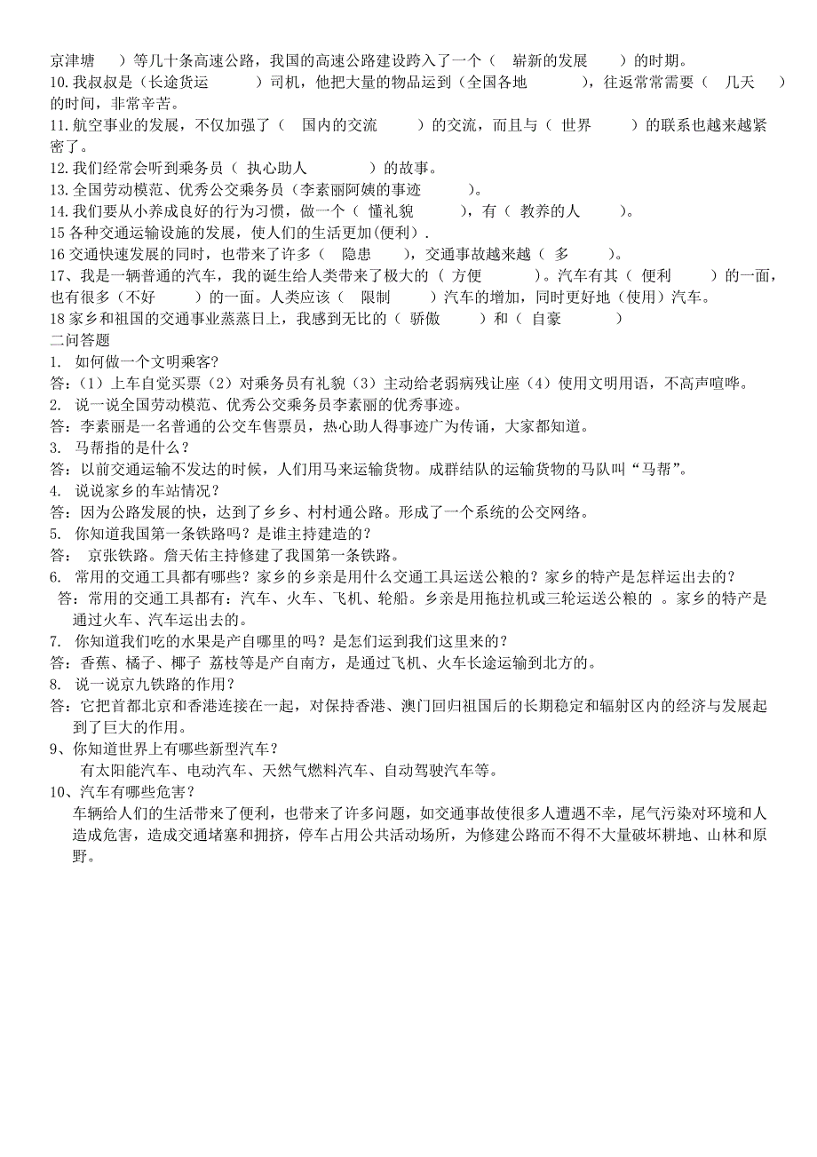 冀教版四年级下册品德与社会复习资料_第4页