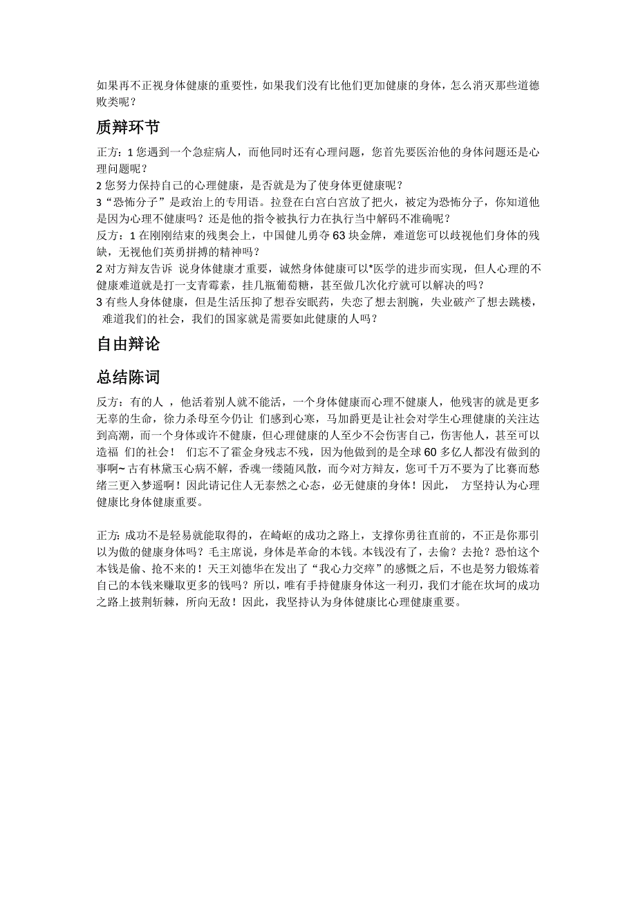 身体健康与心理健康哪个重要辩论赛_第2页