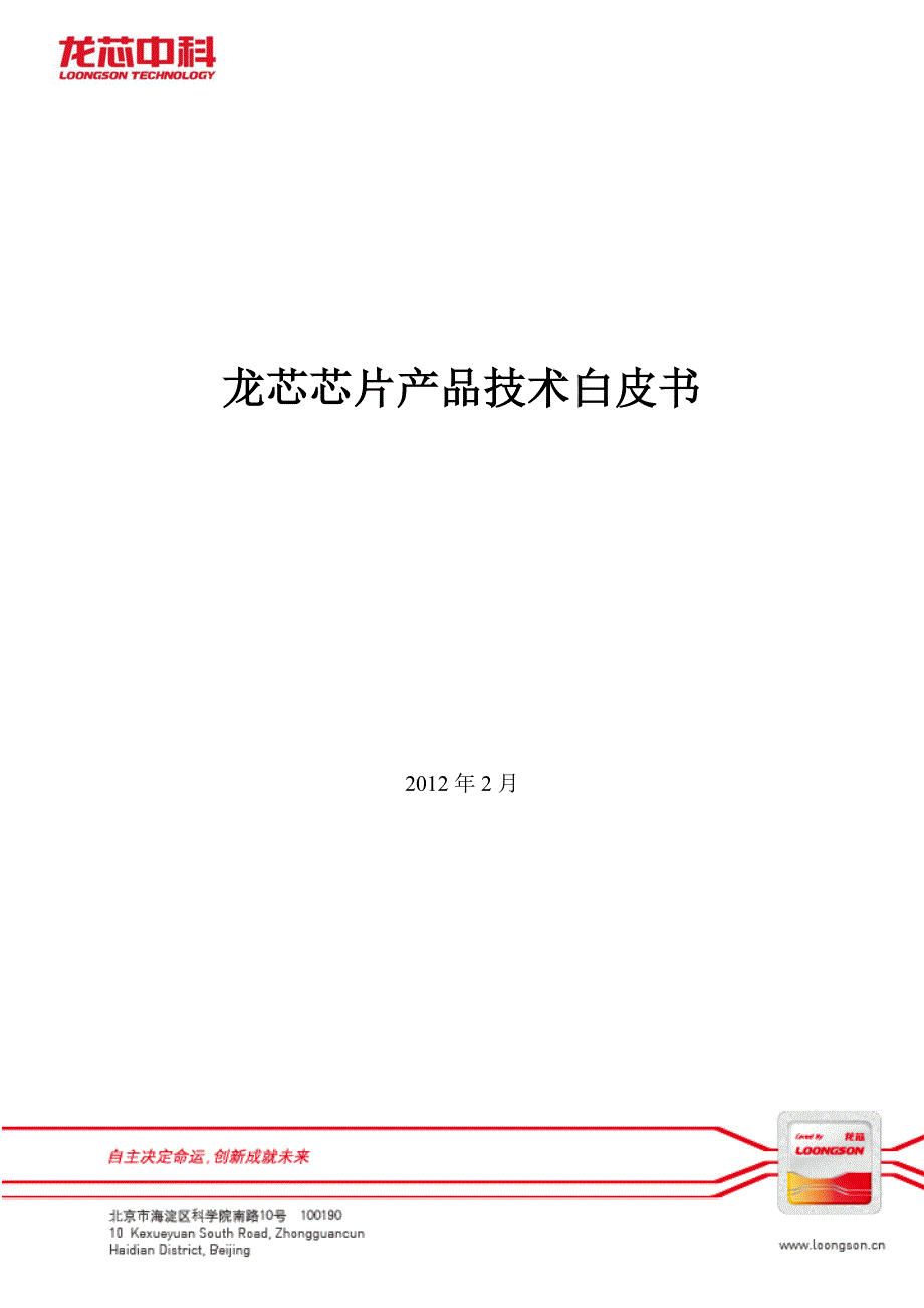 龙芯白皮书_第1页