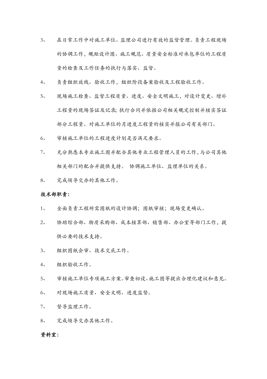 工程项目管理部组织构架图_第3页