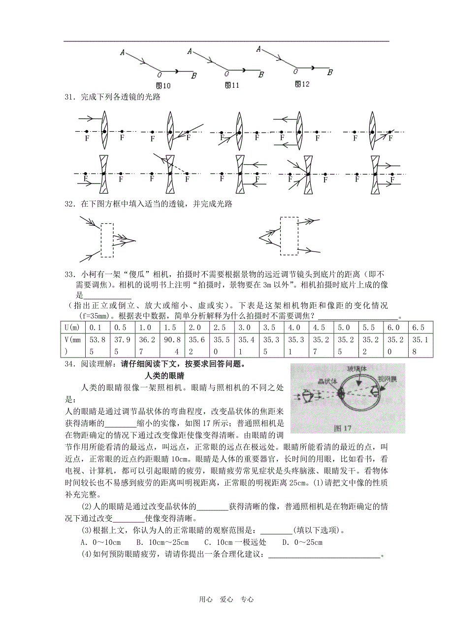 八年级物理上册 凸透镜成像规律专题练习（无答案） 苏科版_第4页