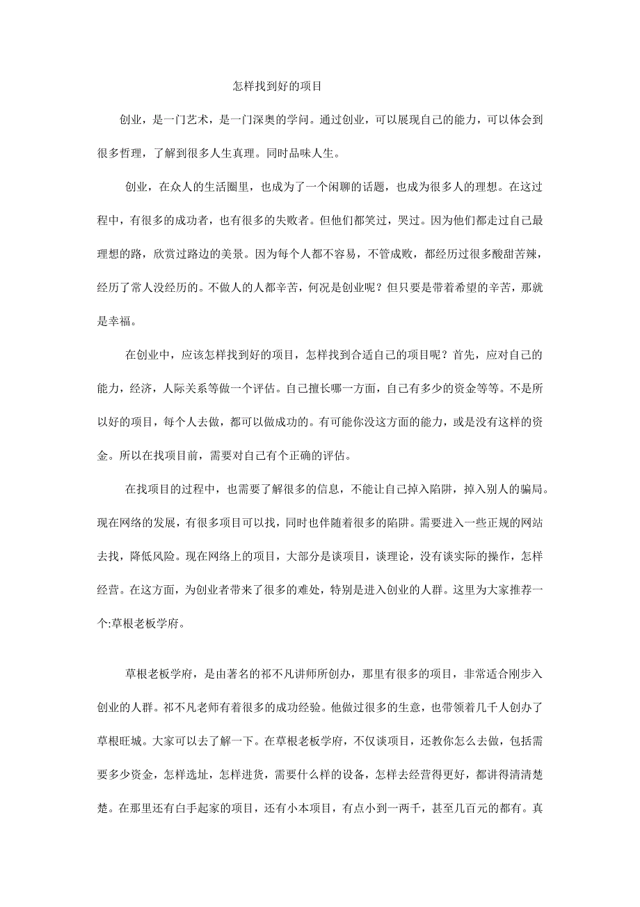 怎样找到好的项目_第1页