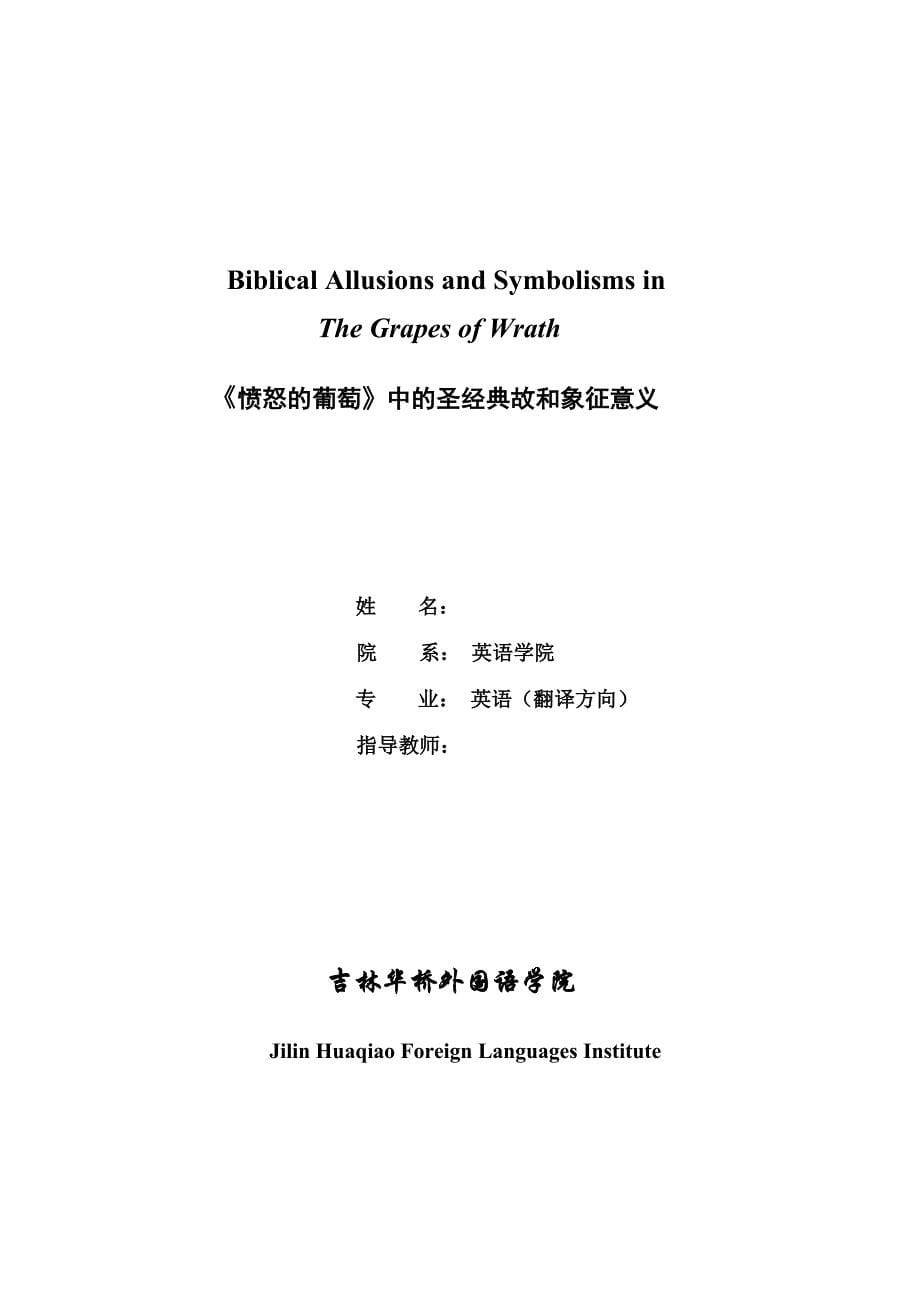 英语学院2006级本科学年论文要求_第5页