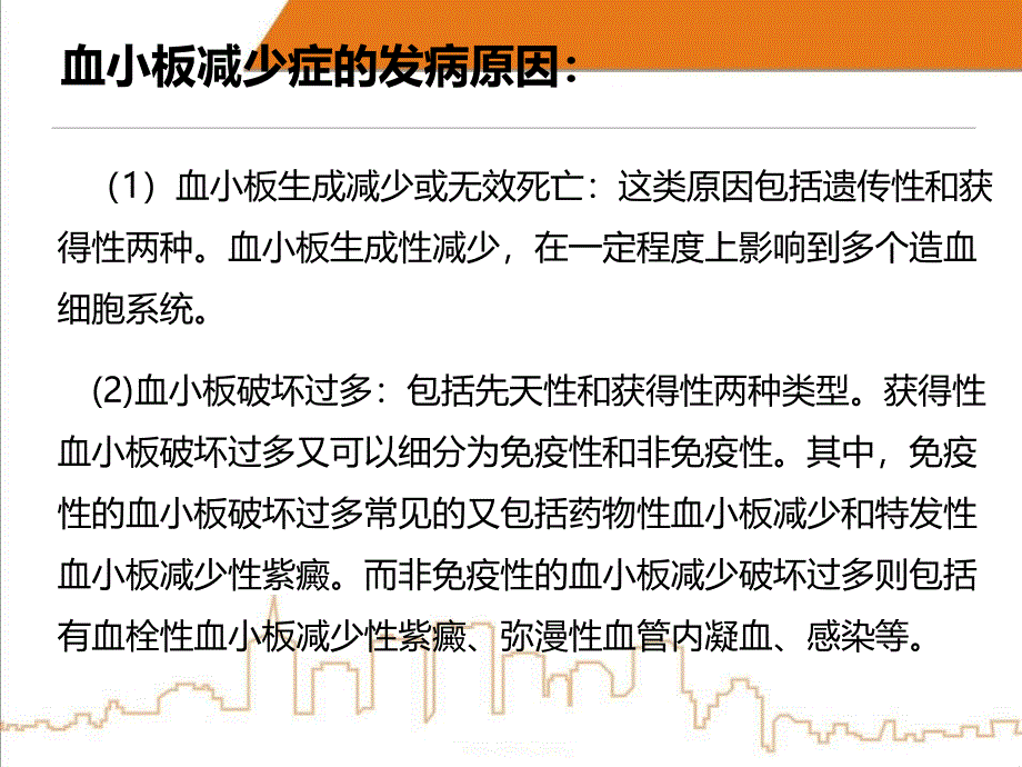 血小板减少症_第3页