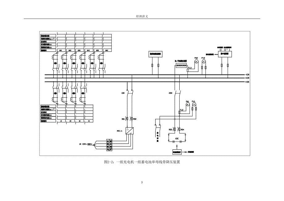 直流系统的运行_第5页