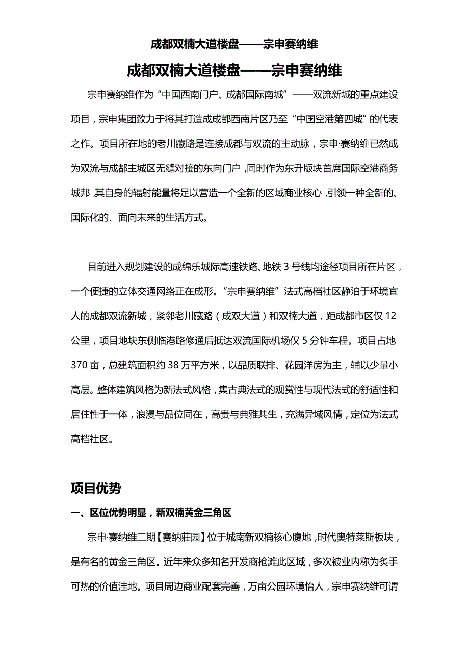 成都双楠大道楼盘_第1页