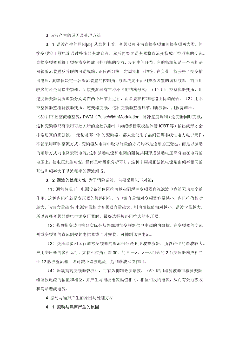 变频器常见问题产生的原因分析及处理方法_第3页