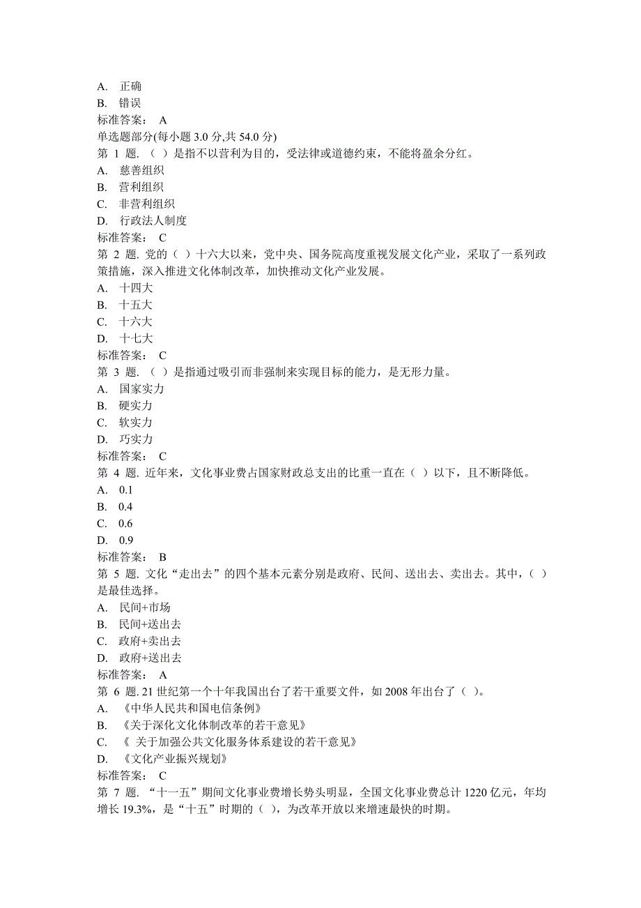 深化体制改革,促进文化繁荣发展(下) 试题_第2页