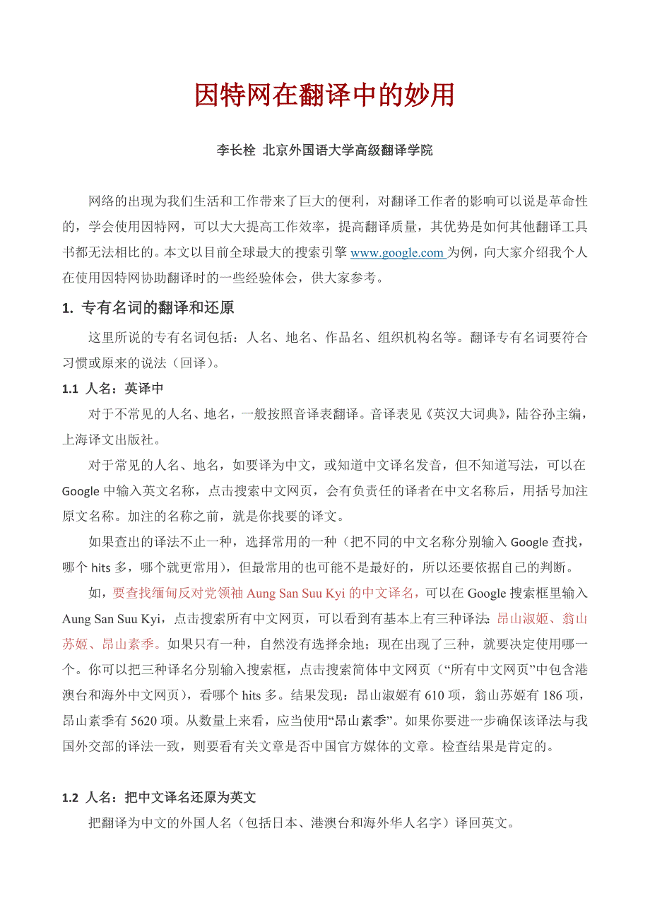 搜索与翻译_第1页