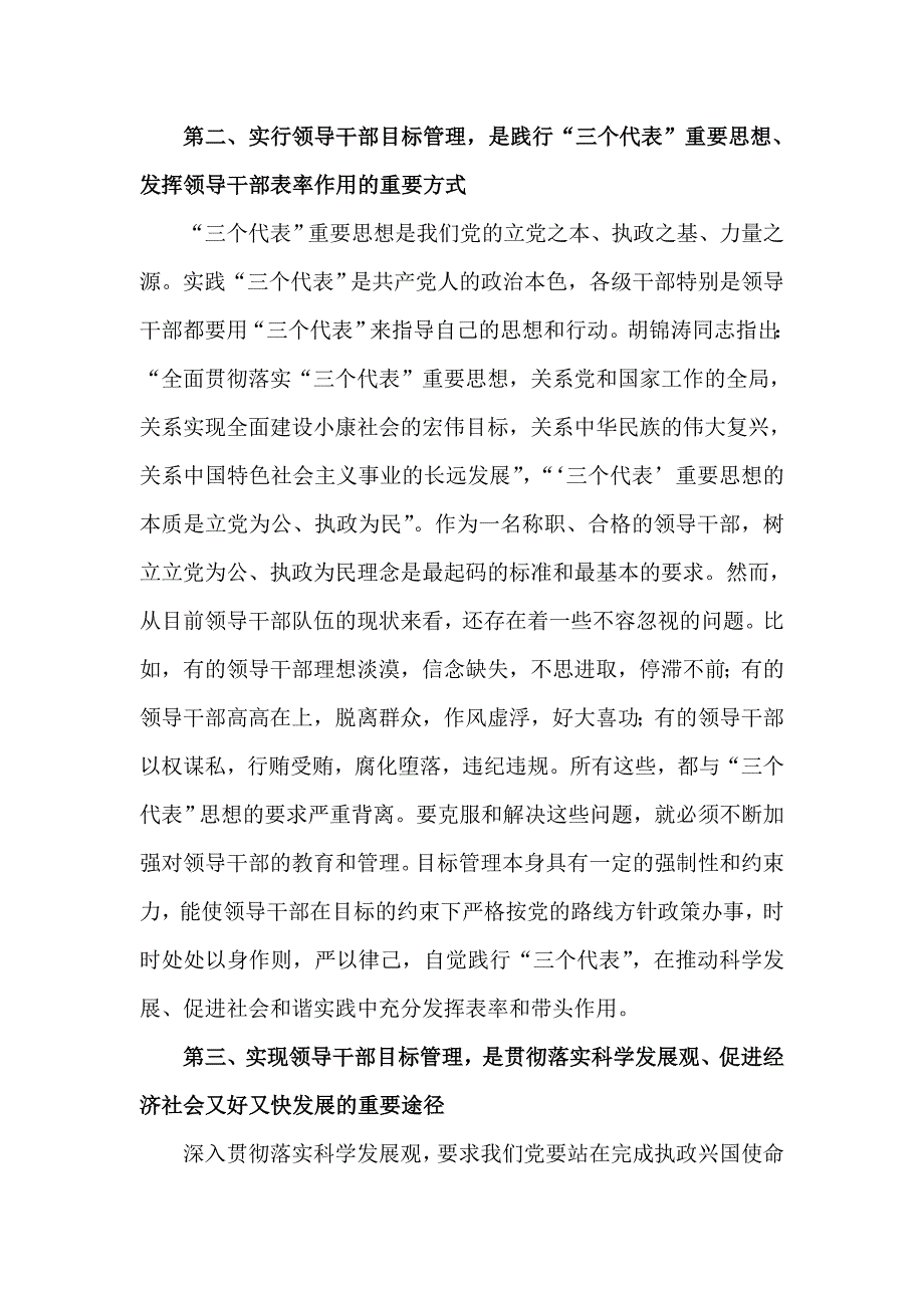 创新领导干部管理机制提升领导干部综合素质_第3页