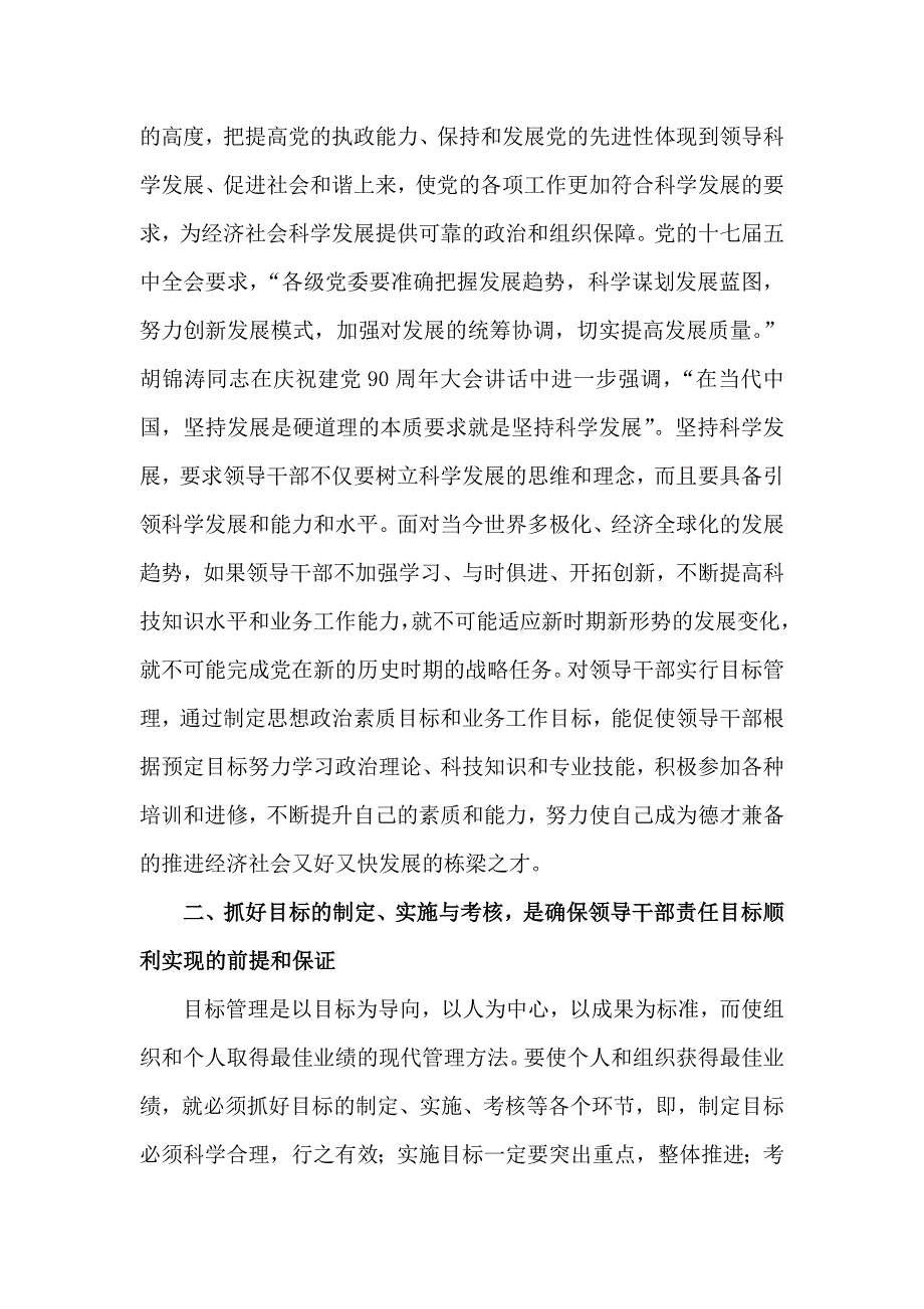 创新领导干部管理机制提升领导干部综合素质_第4页