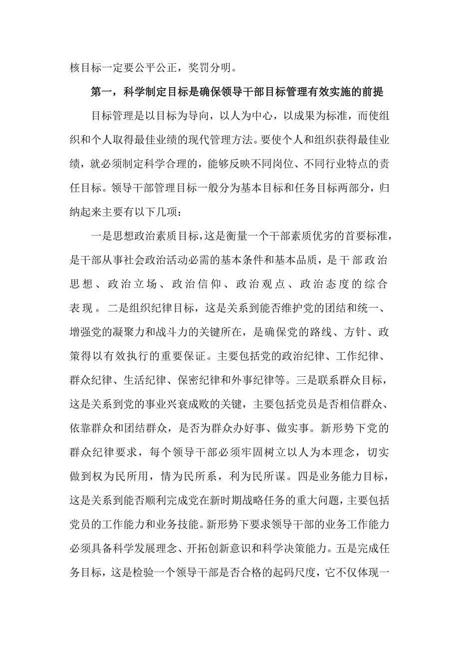 创新领导干部管理机制提升领导干部综合素质_第5页