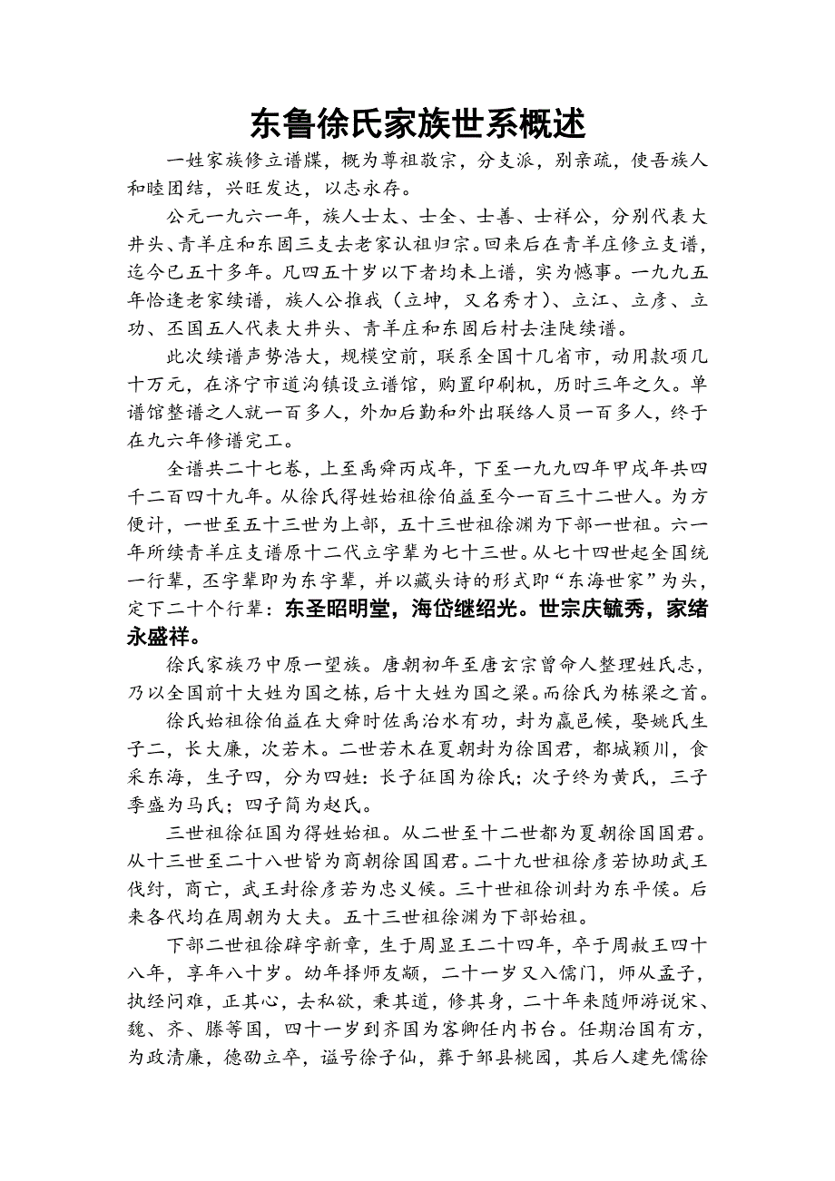 东鲁徐氏家族谱系概述_第1页
