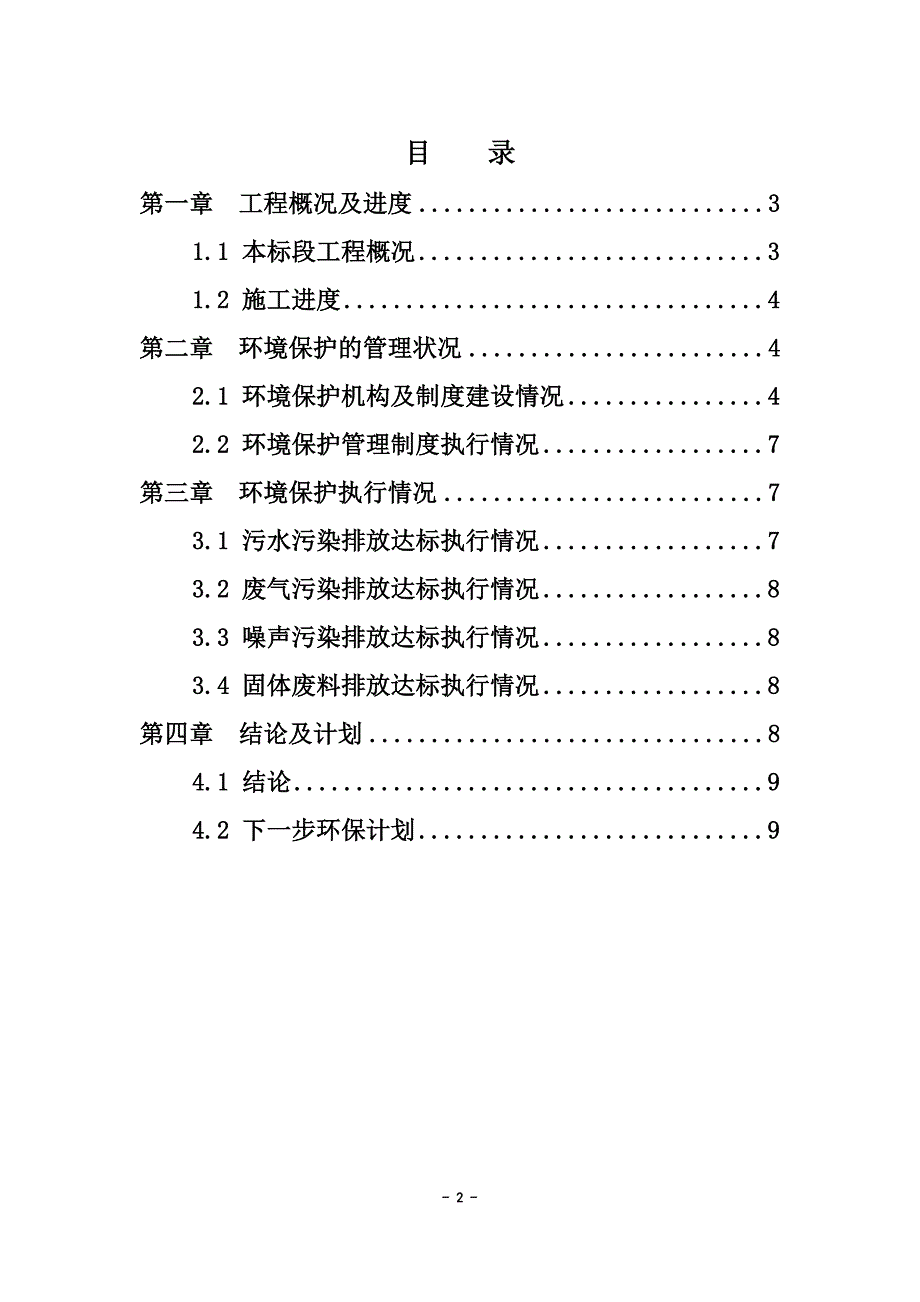 神河高速公路施工期环境执行报告_第2页