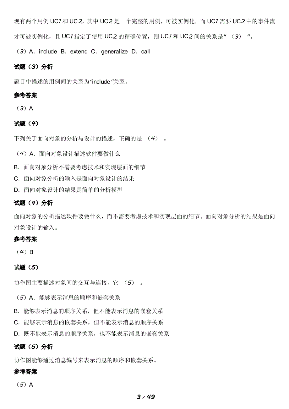 信息系统项目管理师历年试题分析与解答_第3页