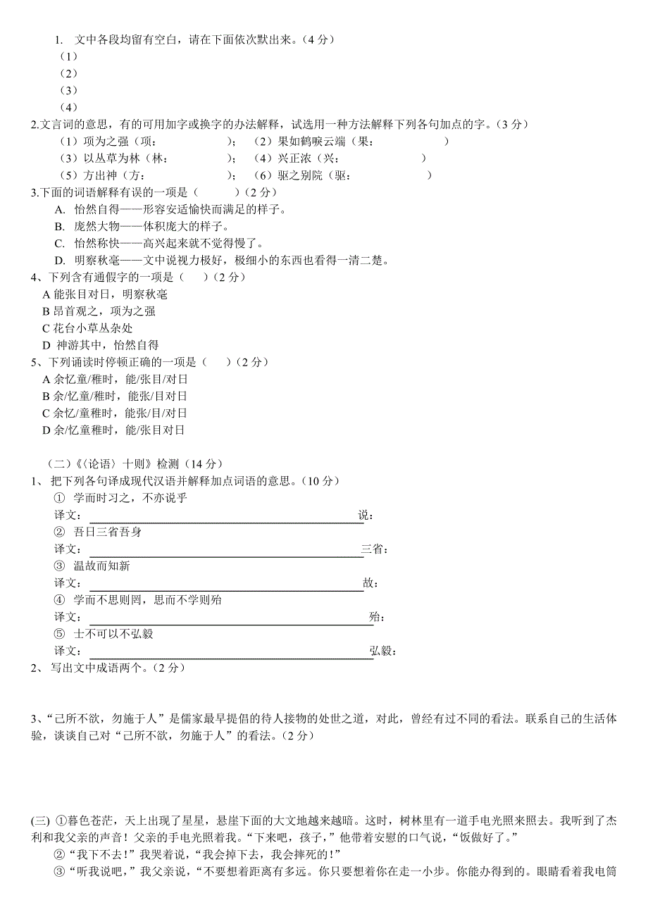 初一年级语文第一次统测试题_第2页