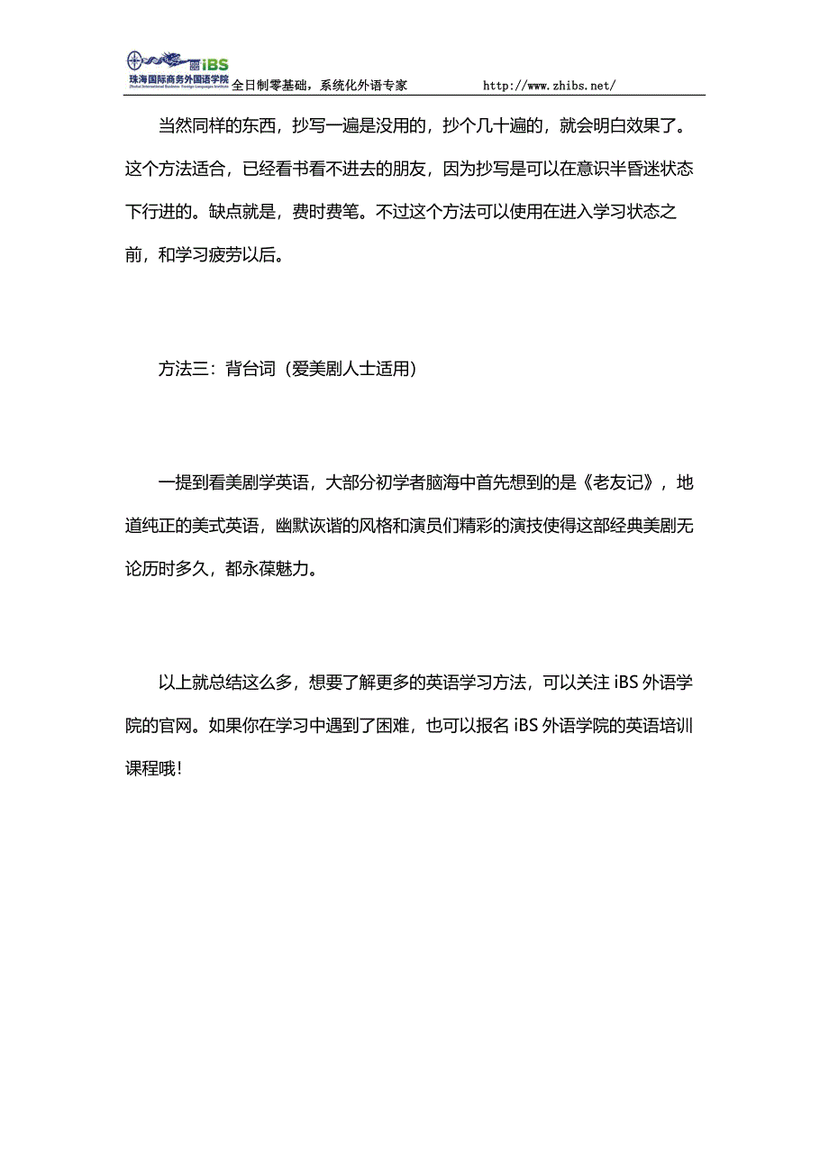 珠海英语学院三大英语学习妙招让你英语水平突飞猛进_第3页