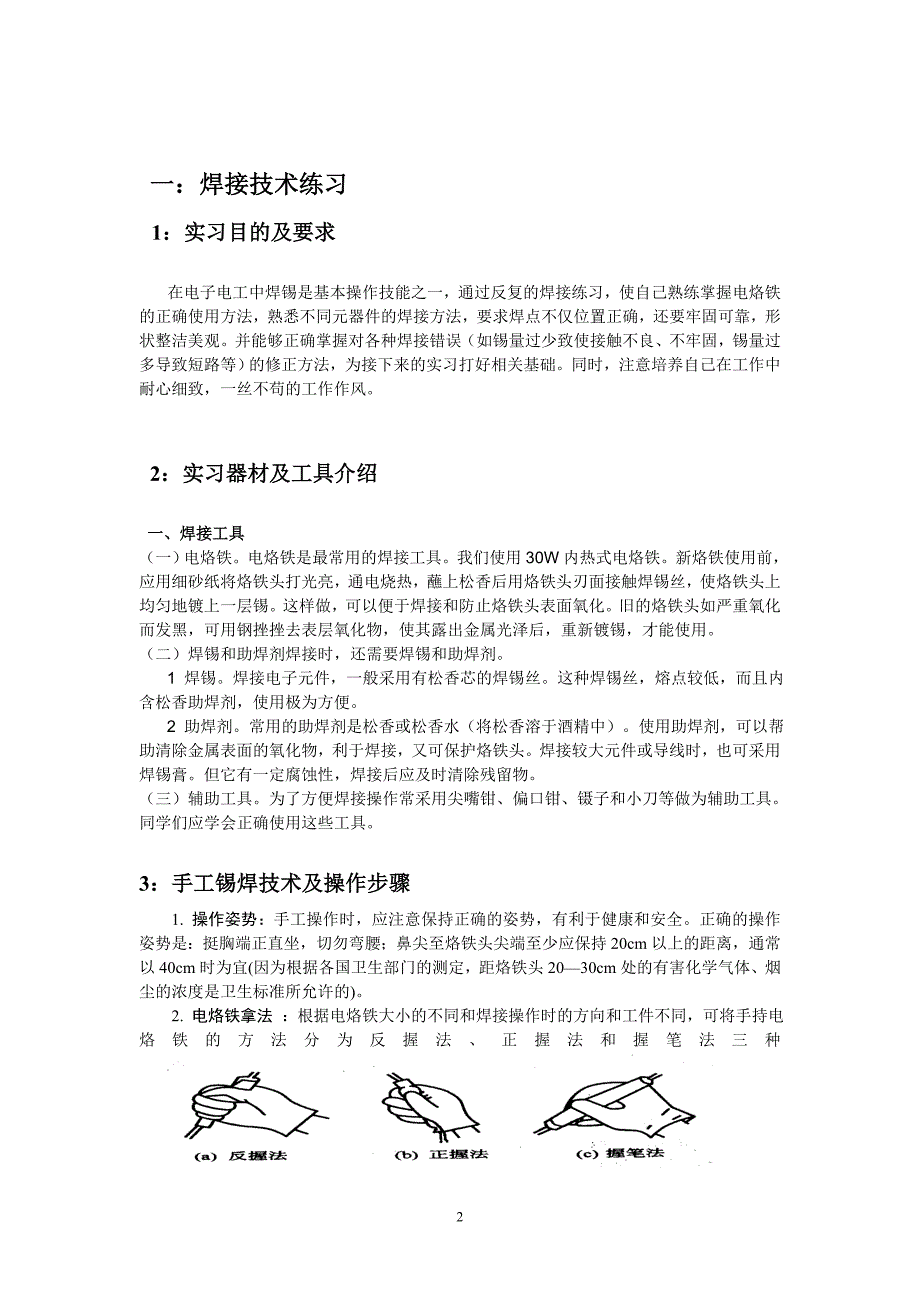 电工实习报告 (2)_第2页