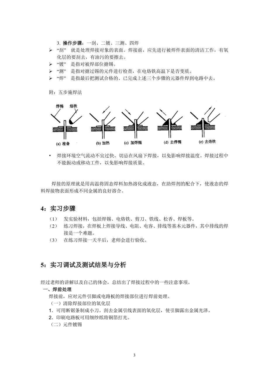 电工实习报告 (2)_第3页