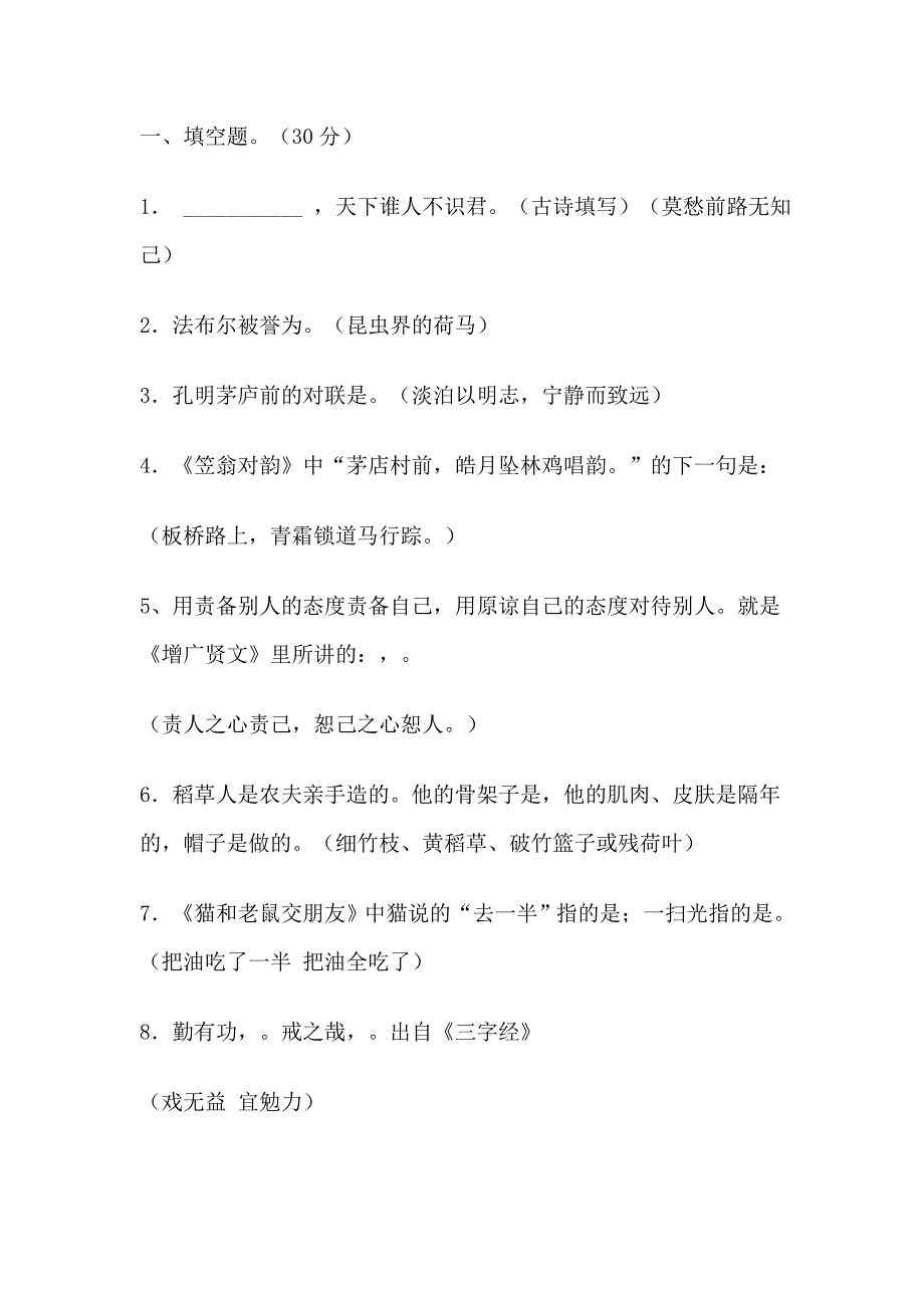 四年级读写大赛2 (2)_第1页