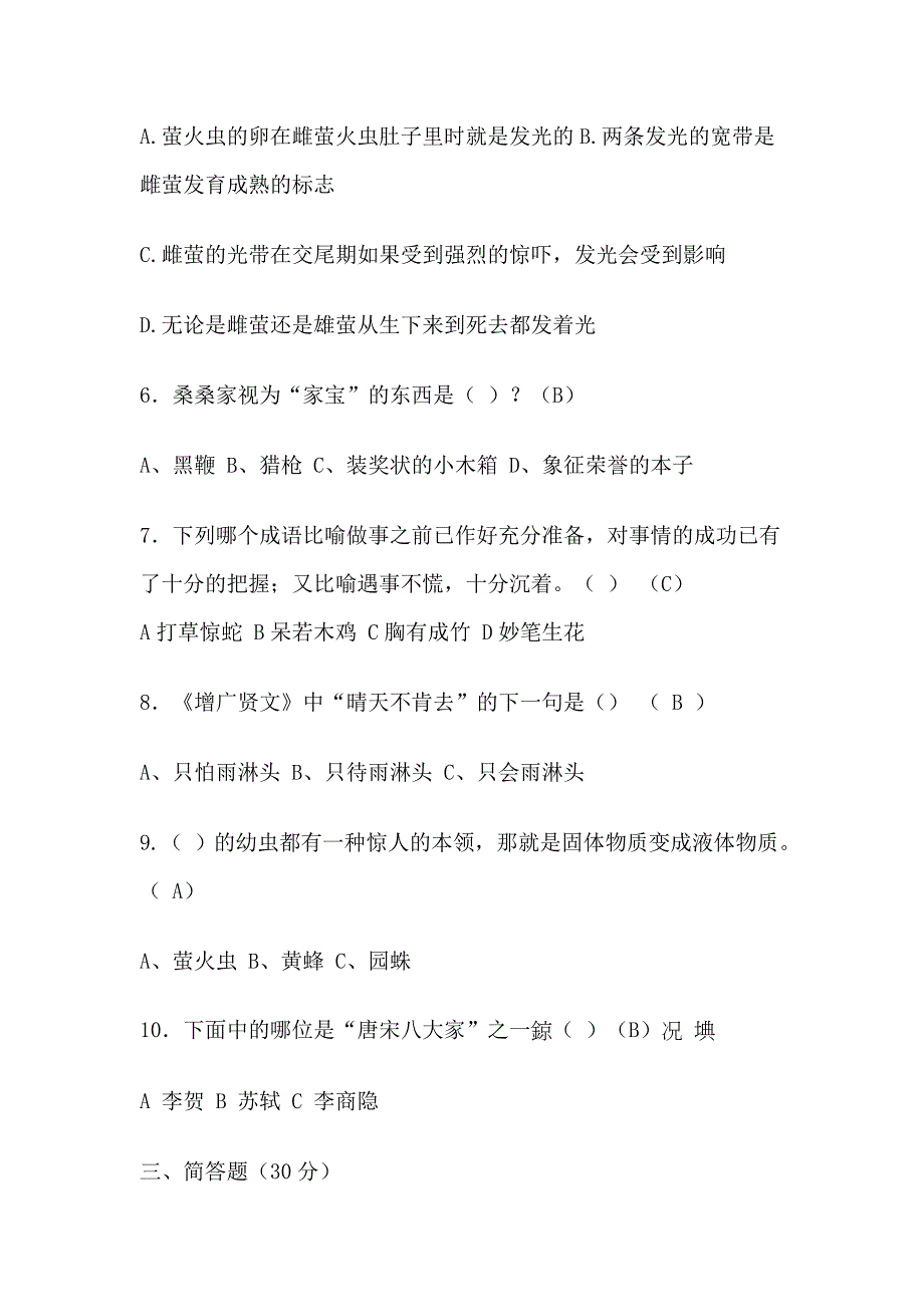 四年级读写大赛2 (2)_第3页