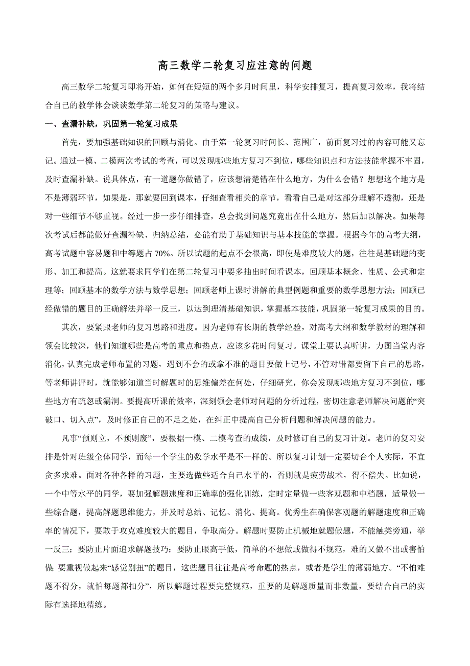 高三数学二轮复习技巧_第1页