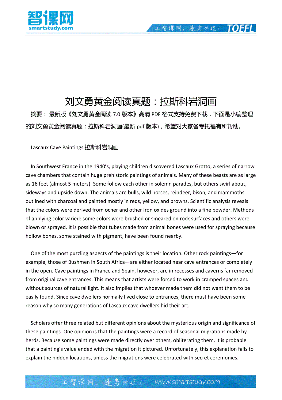 刘文勇黄金阅读真题：拉斯科岩洞画_第2页