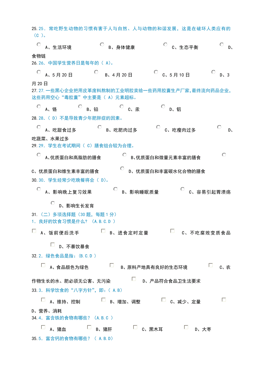 河南省第六届青少年科学素质网上知识竞赛试题与答案_第3页