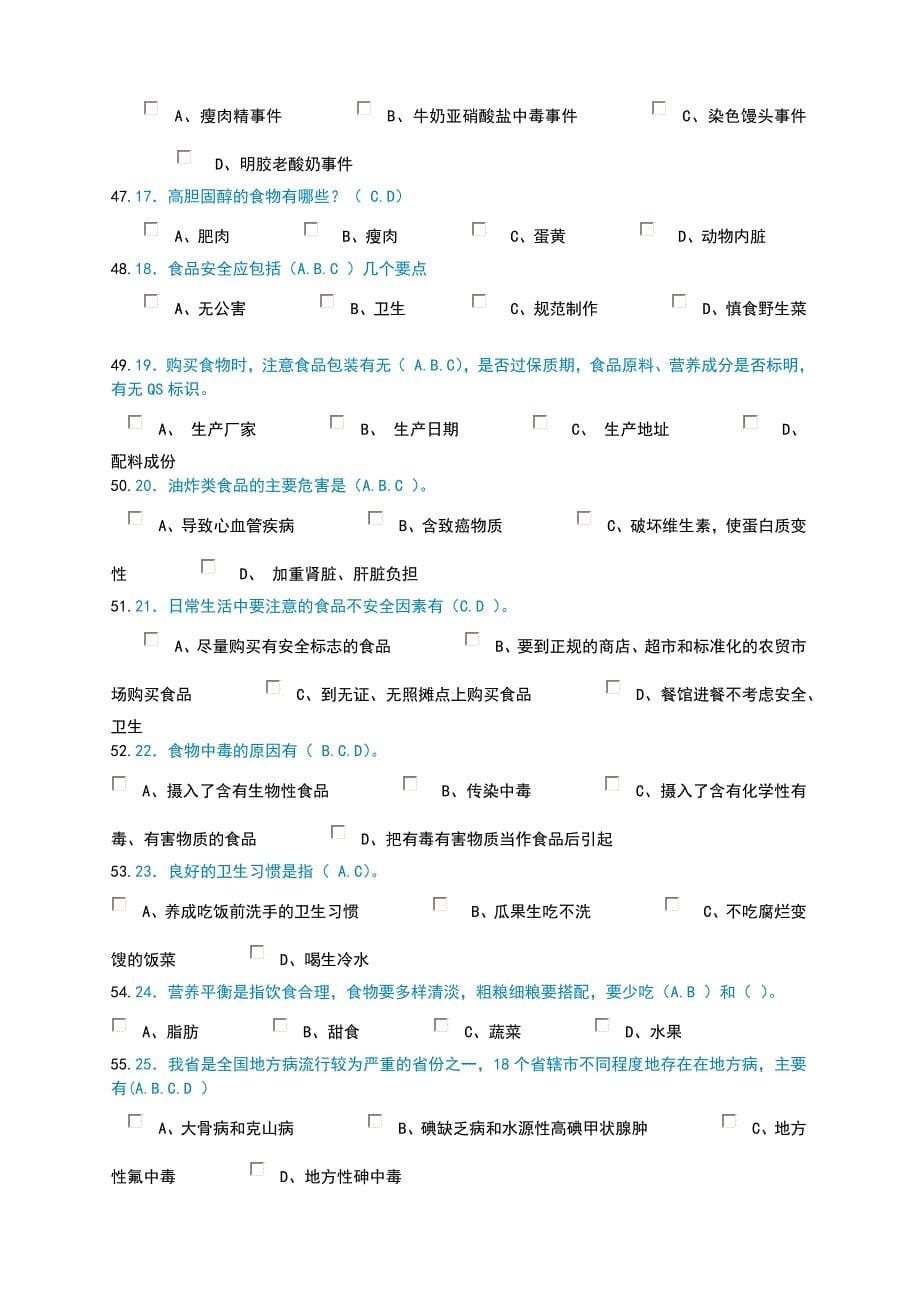 河南省第六届青少年科学素质网上知识竞赛试题与答案_第5页