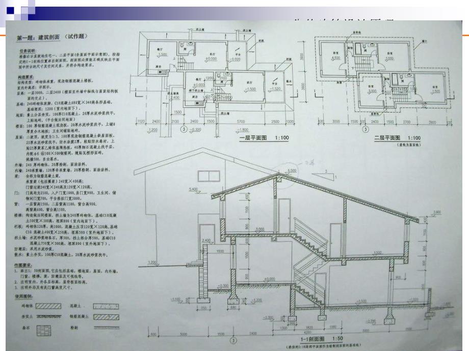 公共建筑设计原理-4章2节 (NXPowerLite)_第1页