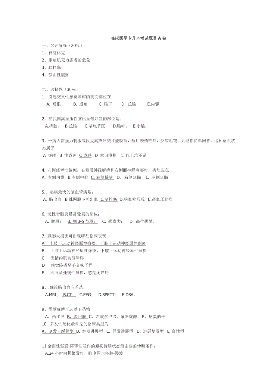 临床医学专升本考试题目A卷_第1页