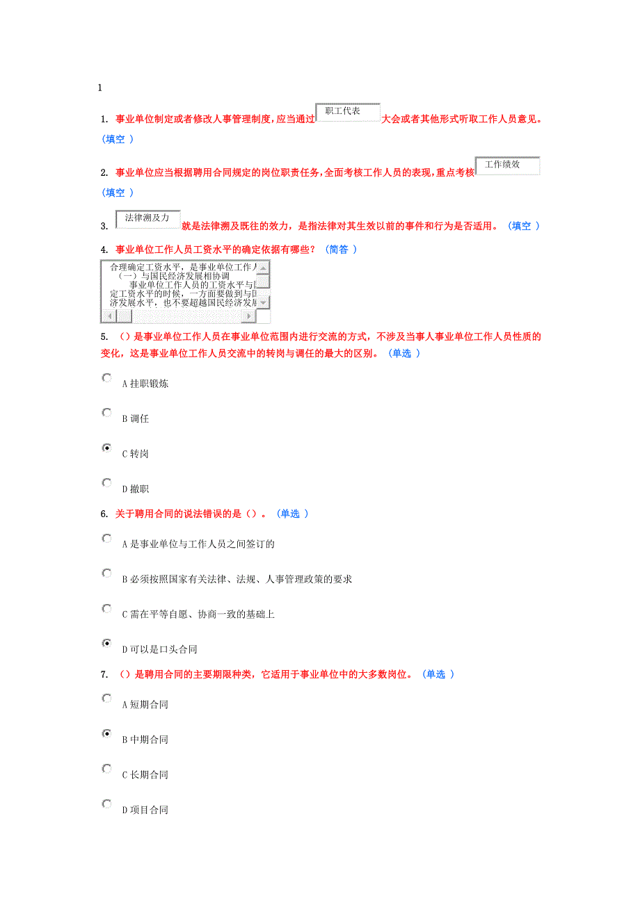 继续教育6分试题_5_第1页