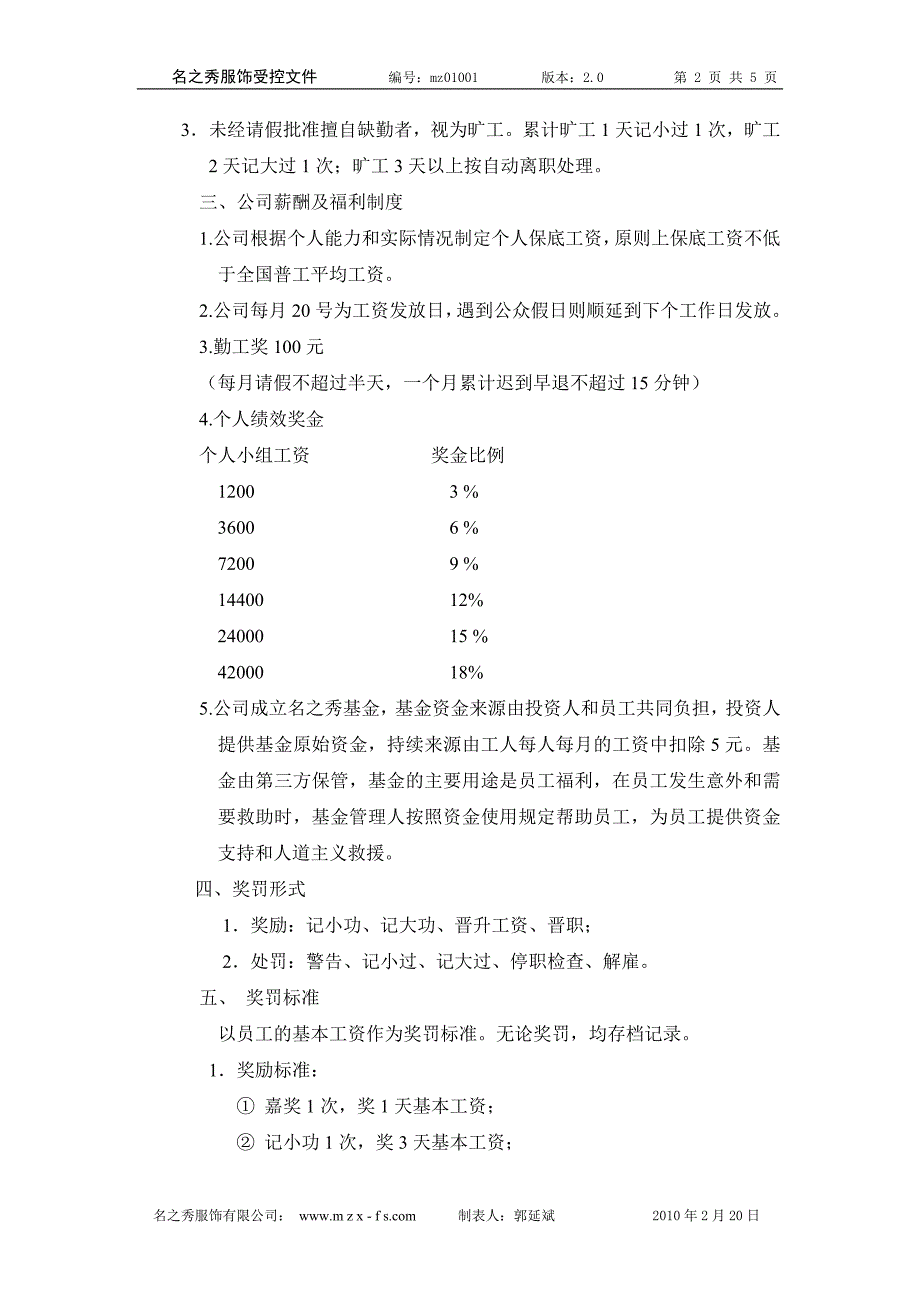 服装厂管理制度_第2页