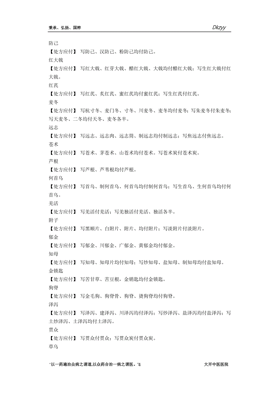 中药处方、别名_第4页