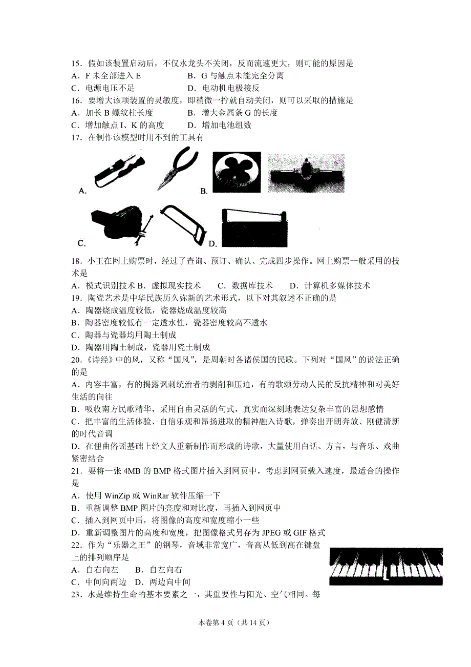 山东省潍坊市教研室2013年高考仿真(一)基本能力试题_第4页