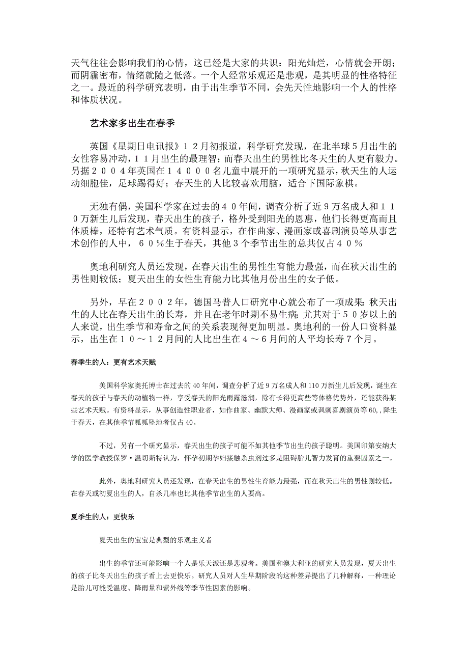 不同季节出生的人_第1页