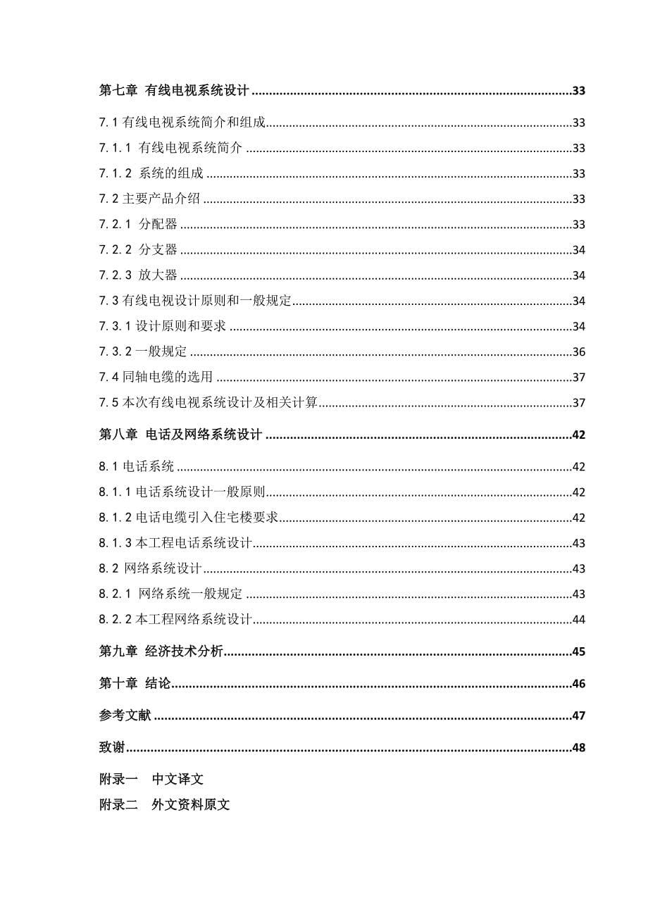 盘锦公务员小区1楼进行强弱电系统设计毕业论文_第5页