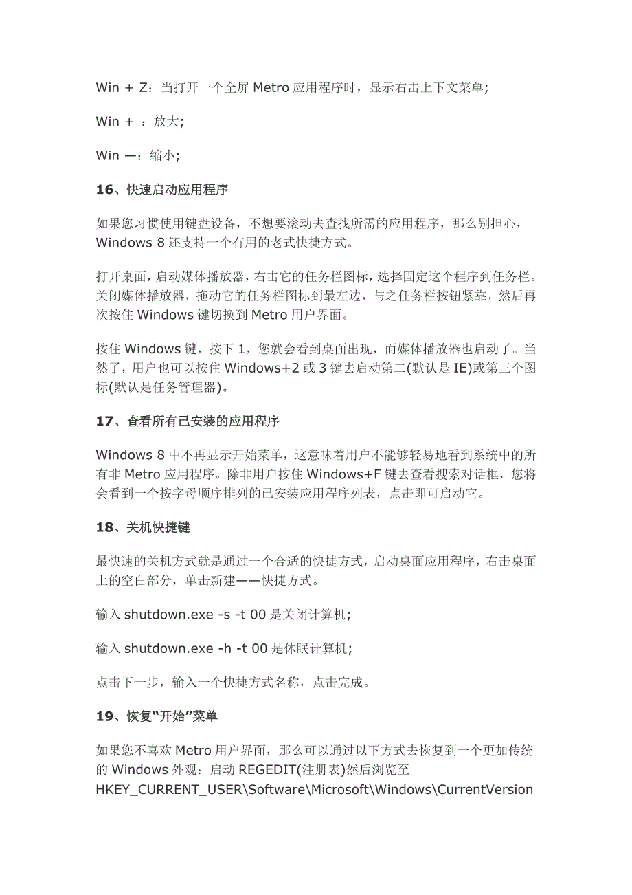 Windows8各种快捷键及应用技巧_第4页