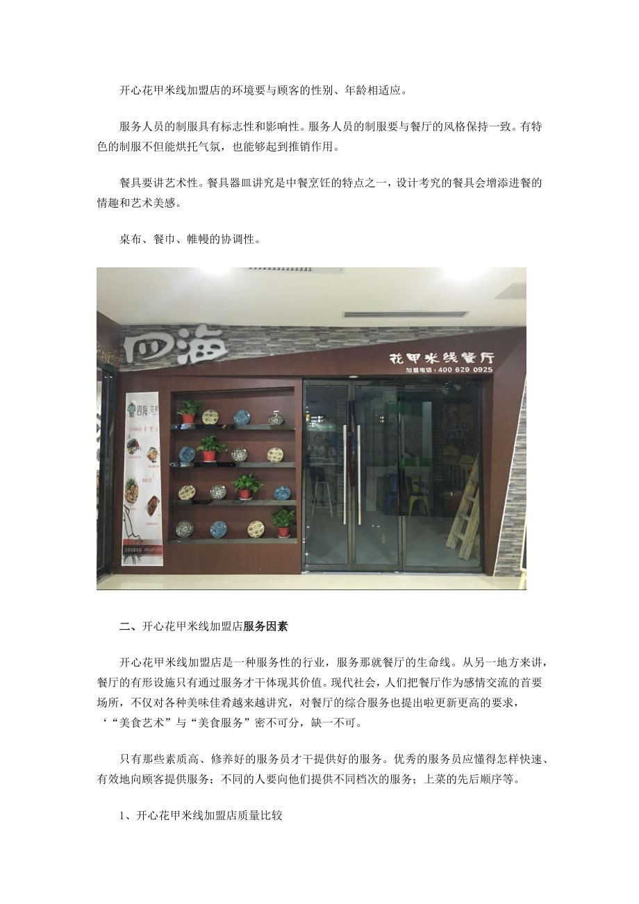 影响开心花甲米线加盟店经营好坏的几个因素_第3页