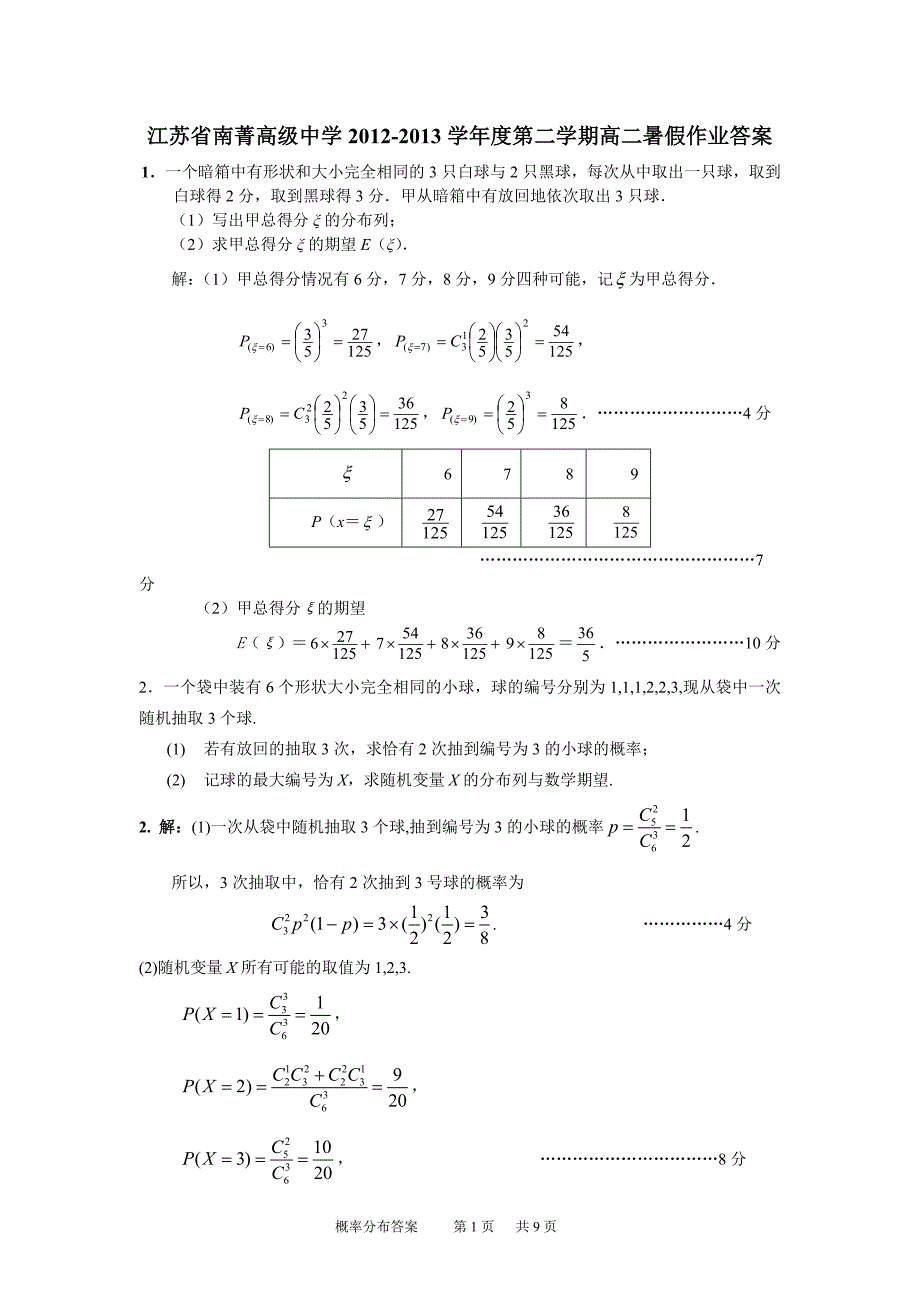 暑假作业专题3——概率分布答案_第1页